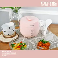 在飛比找PChome24h購物優惠-【MATRIC 松木】粉漾甜心電子鍋MG-RC0403W