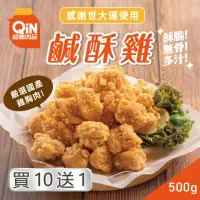 在飛比找momo購物網優惠-【超秦肉品】台灣鹹酥雞500g 10+1組(採用優質國產雞肉