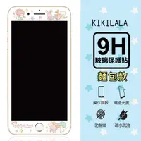 在飛比找蝦皮購物優惠-【雙子星KiKiLaLa】9H滿版玻璃螢幕貼 iPhone6