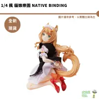 在飛比找蝦皮商城優惠-Native限定 BINDing 貓娘樂園 Nekopara