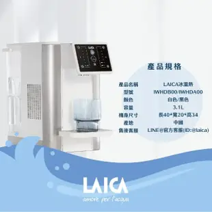【LAICA 萊卡】3L除菌冰溫瞬熱開飲機(濾芯效期10年)