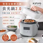 KINYO 耐嘉 智慧多功能壓力鍋 1.8L (PCO-2600) 不沾塗層 電子壓力鍋 萬用鍋 電子鍋 燉鍋 (新款)