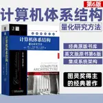 *6905【正版現貨】計算機體系結構 量化研究方法 英文版原書第6版 [美]約翰·L. 亨尼斯,戴維·A.帕特森著 計算