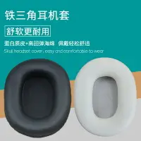 在飛比找樂天市場購物網優惠-適用鐵三角ATH-M50X M30X M40X耳機套海綿皮套