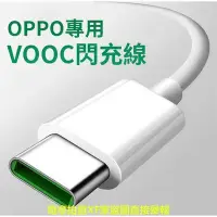 在飛比找Yahoo!奇摩拍賣優惠-OPPO 超級閃充線 充電線 SuperVOOC VOOC 