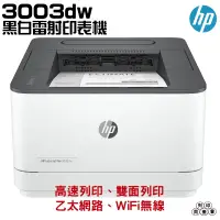 在飛比找蝦皮購物優惠-HP 惠普 LaserJet Pro 3003dw 雷射印表