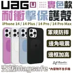 U UAG 磁吸式 耐衝擊 MAGSAFE 保護殼 防摔殼 手機殼 IPHONE 14 PLUS PRO MAX