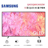 在飛比找蝦皮商城優惠-SAMSUNG 三星 QA55Q60CAXXZW(聊聊優惠價