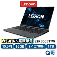 在飛比找蝦皮商城優惠-Lenovo Legion 5 82RB0051TW 15.