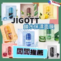 在飛比找蝦皮購物優惠-好朋友生活館💥韓國 JIGOTT 面膜 保濕安瓶面膜 玻尿酸