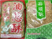 在飛比找Yahoo!奇摩拍賣優惠-廚房百味:鑫農 油蔥酥 蒜頭酥 600g 蒜頭 紅蔥頭