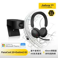 在飛比找momo購物網優惠-【Jabra】PanaCast 20智能會議視訊攝影機+Ev