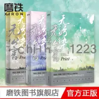 在飛比找蝦皮購物優惠-無污染無公害123 P大的書priest小說全集正版烈火澆愁