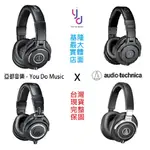 鐵三角 AUDIO TECHNICA M20X M40X M50X M70X 監聽 耳機 公司貨 現貨 免運