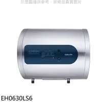 在飛比找蝦皮商城優惠-櫻花【EH0630LS6】6加侖倍容橫掛式儲熱式電熱水器(全