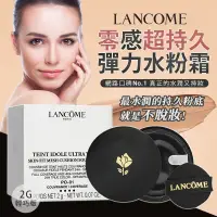 在飛比找蝦皮購物優惠-LANCOME 蘭蔻 零粉感超持久彈力水粉霜2g 隨身型 #