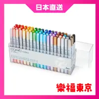 在飛比找蝦皮購物優惠-日本 COPIC Ciao 麥克筆 72 Color Set