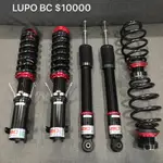 福斯 LUPO BC 高低軟硬可調避震器