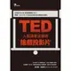 TED人氣講者這樣做搶戲投影片/阿卡錫．克利亞【城邦讀書花園】