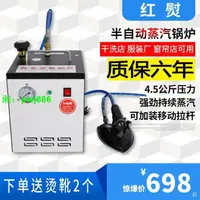 在飛比找樂天市場購物網優惠-大功率工業電熨斗全自動抽水鍋爐增壓蒸汽燙斗服裝窗簾自動干洗店