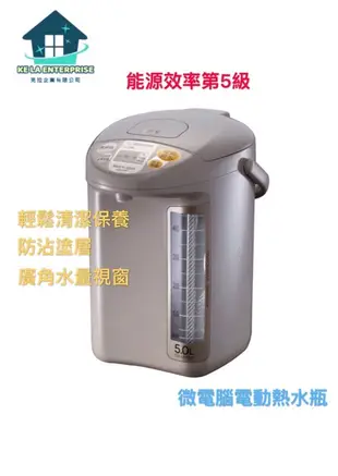 象印微電腦電動熱水瓶CD-LPF50