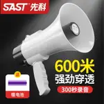 喇叭 擴音器 擴音喇叭 大聲公 揚聲器 先科手持高音喊話器擴音器擺攤貨叫賣錄音便攜式電充電廣告賣菜地攤小型嗽叭戶外大聲公喇叭 揚聲器大啦叭藍牙 全館免運