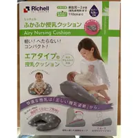 在飛比找蝦皮購物優惠-【Richell 利其爾】攜帶型充氣式多功能授乳枕_灰(沖氣