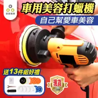 在飛比找蝦皮商城精選優惠-汽車拋光機 打蠟機 110V 汽車打蠟機 美容工具 電動打蠟