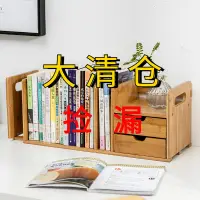 在飛比找樂天市場購物網優惠-簡易學生書架桌上伸縮書架辦公室桌面收納置物架創意楠竹小書架