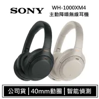 在飛比找樂天市場購物網優惠-SONY WH-1000XM4 藍牙主動降噪耳罩式耳機 al