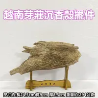 在飛比找momo購物網優惠-【御古齋】越南芽莊 沉香殼 擺件(淨香柴 高品質 燃聞韻味悠