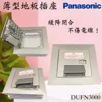 在飛比找蝦皮購物優惠-含發票 國際牌PANASONIC 銀灰色薄型地板插座安裝框架