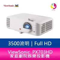 在飛比找蝦皮商城優惠-ViewSonic PX703HD 3500 流明 1080