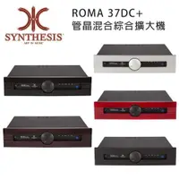 在飛比找ETMall東森購物網優惠-義大利 SYNTHESIS ROMA 37DC+ 管晶混合綜