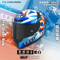 在飛比找蝦皮購物優惠-熊帽✔️附發票✔KYT TTC 可自取🔺TT-COURSE 