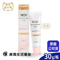 在飛比找蝦皮購物優惠-【NOV娜芙】潤色防曬隔離霜 SPF28 PA+++ 30g