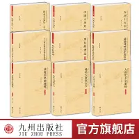 在飛比找蝦皮購物優惠-【九州出版社】黃仁宇作品大字本套裝 9種9冊 萬曆十五年+中