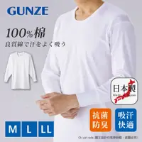 在飛比找PChome24h購物優惠-【日本郡是Gunze】日本製 抗菌防臭加工 100%純棉 男