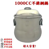 在飛比找樂天市場購物網優惠-1000CC泡茶鍋 附贈專用收納袋 炊具 個人鍋 露營鍋 登