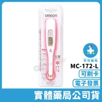 在飛比找樂天市場購物網優惠-歐姆龍電子體溫計 MC-172-L 女性專用 OMRON