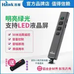 翻頁筆浩客HAWKG500綠光翻頁筆LED屏用PPT遙控筆教學一體鋰電演示筆 99購物節