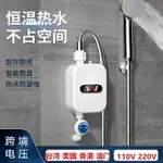 【免運】美雅閣| 110V臺灣家電即熱式電熱水器速熱小型電廚寶浴室恒溫淋浴花灑一體