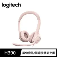 在飛比找momo購物網優惠-【Logitech 羅技】H390 USB耳機麥克風(玫瑰粉