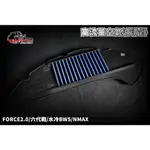 仕輪 不織布 高流量空濾 高流量 空氣濾清器 適用於 六代戰 水冷BWS FORCE2.0 NMAX 水冷勁戰 水冷B