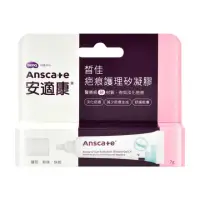 在飛比找momo購物網優惠-【Anscare 安適康】皙佳疤痕護理矽凝膠 7g