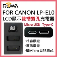 在飛比找松果購物優惠-ROWA 樂華 FOR CANON LPE10 LCD顯示U