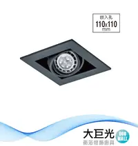 在飛比找鮮拾優惠-【大巨光】LED 6Wx1 崁燈-組合式-LED 崁孔11*