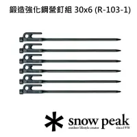 在飛比找momo購物網優惠-【Snow Peak】鍛造強化鋼營釘組30cm 6隻 R-1