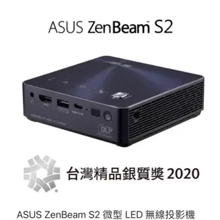 (售）ASUS ZenBeam S2 微型 LED無線投影機