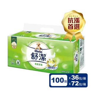 【Kleenex舒潔】棉柔舒適抽取式衛生紙100抽(36包/72包)加贈去味大師